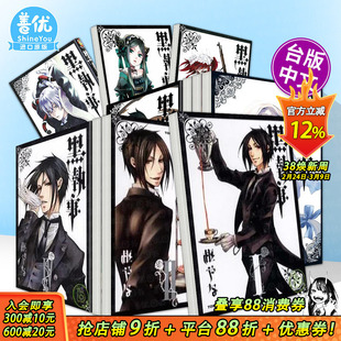 【现货多册选拍】黑执事1-35册 台版漫画+超解读 黑执事*终研究 凡多姆海伍家的禁忌祕本 枢やな 东立 台版中文繁体正版进口书