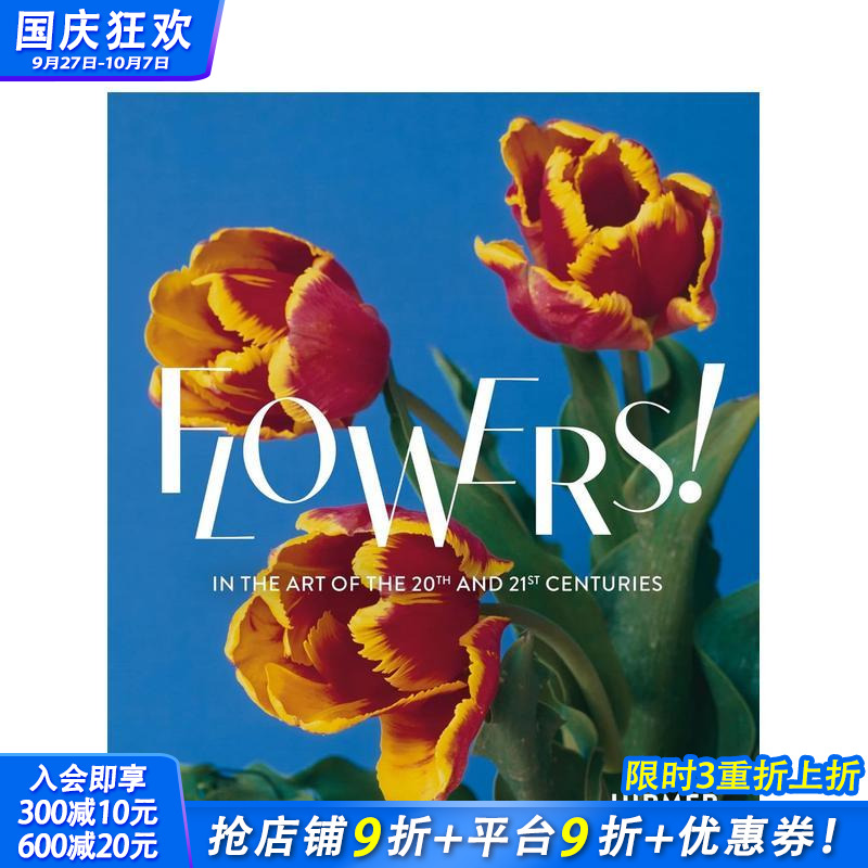 花卉！：在20及21世纪艺术中