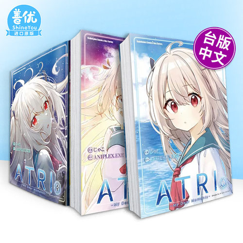 【多册选拍】ATRI -My Dear Moments- 台漫