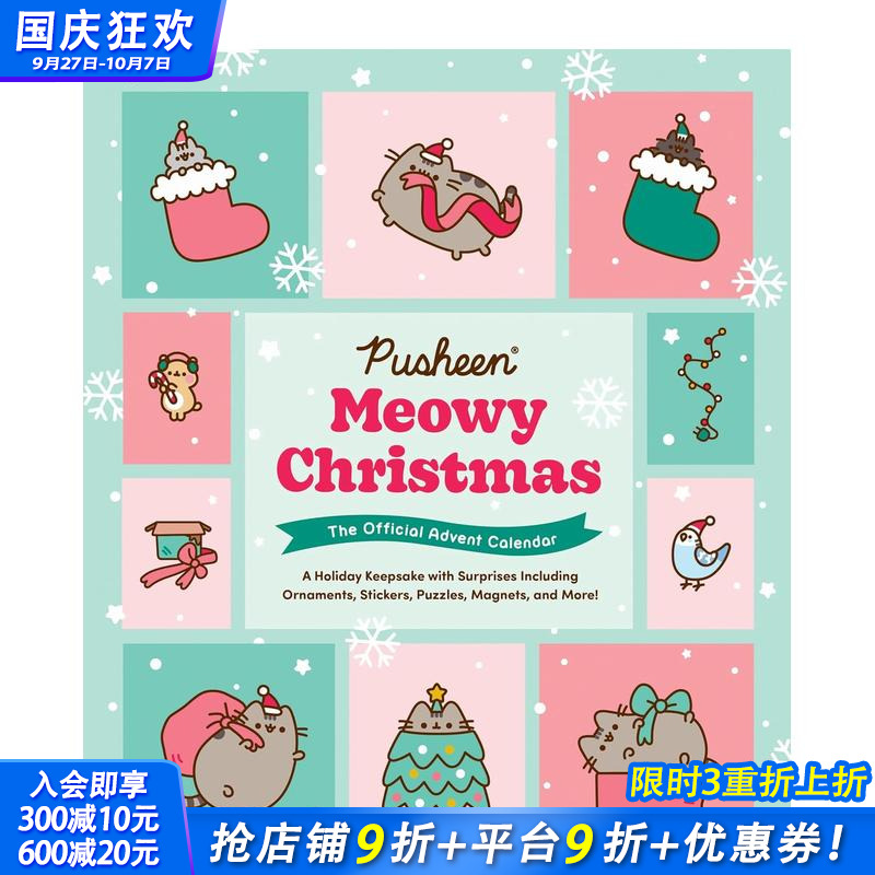 胖吉猫 官方圣诞倒数日历 Pu