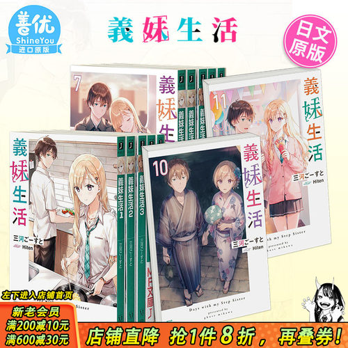 [多册选拍]义妹生活日文
