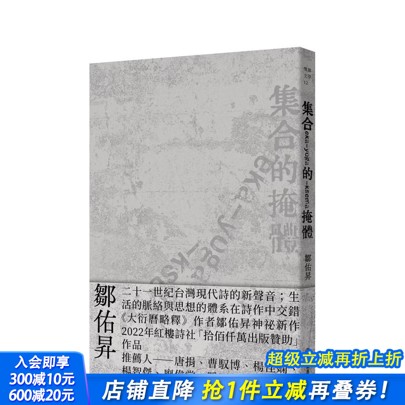集合的掩体 台版原版中文繁体诗