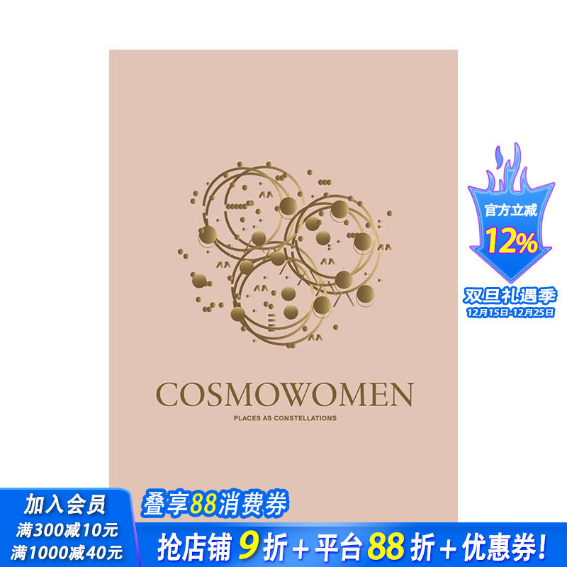 宇宙女性：场所如星座 Cosm