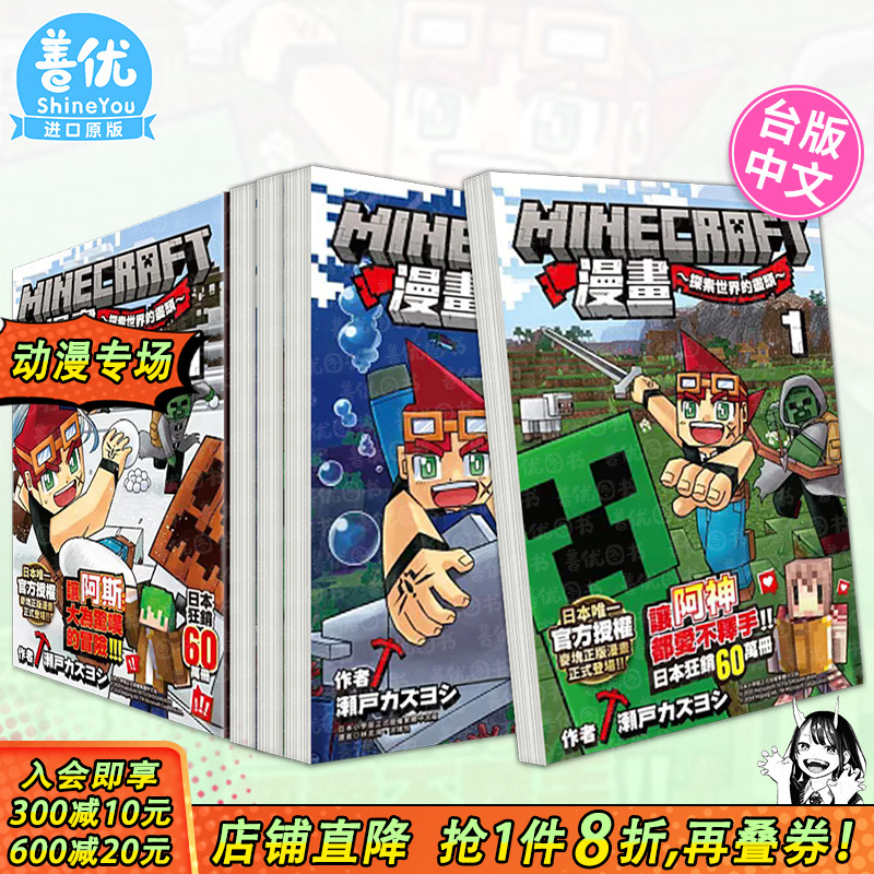 【现货多册选拍】Minecraft漫画~探索世界的尽头~ 1-9册 台版原版繁体中文漫画书 瀬戸 カズヨシ 城邦-尖端 正版进口书 我的世界