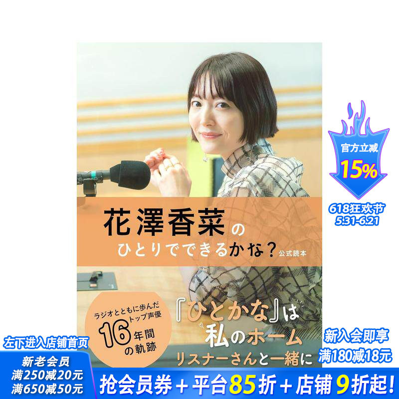 【现货】花泽香菜广播:花泽香菜一个人做得到吗?官方读本 花泽香菜のひとりでできるかな?公式読本 原版日文 日本正版进口图书