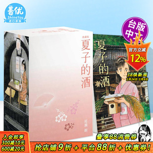 【现货多册选拍】夏子的酒 典藏版 单册+盒装套书(全六册)春季樱花款/秋季枫叶款 台版繁体中文漫画书 尾濑 朗 尖端正版进口书