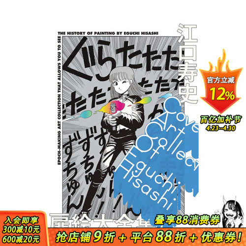 【现货】日文 江口寿史扉页图大全集 江口寿史扉絵大全集 COVER ART COLLECTION OF EGUCHI HISASHI 插画集 日本正版进口书