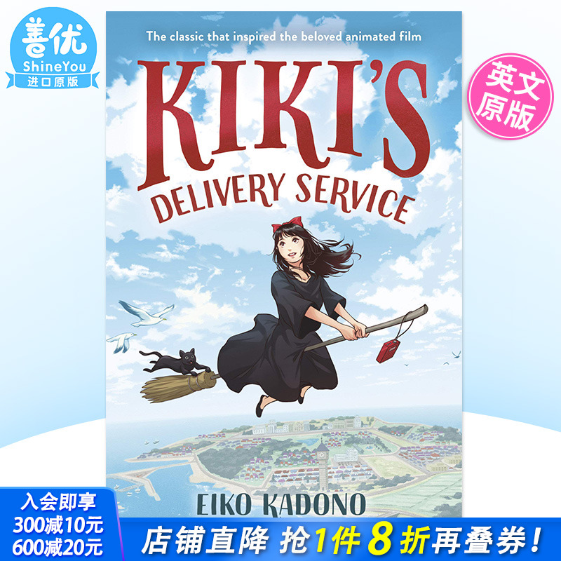 【现货】英文原版 魔女宅急便小说 宫崎骏 Kiki's Delivery Service 吉卜力工作室 外版原装进口小说籍【善优图书】#