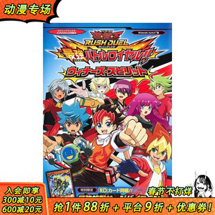 【现货】游戏王SEVENS：Rush Duel *强混战！！游戏官方攻略书 NS版KONAMI公式攻略 集英社 日文原版进口动漫设定集 图书