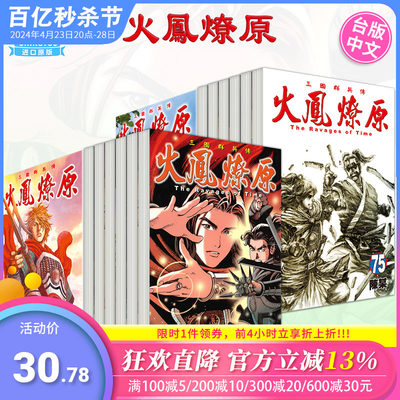 火凤燎原1-75册漫画陈某