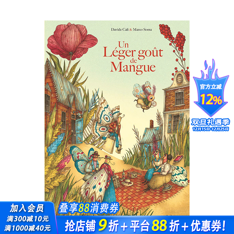 【现货】法文原版 有一点轻微的芒果味 Un léger gout de mangue 精装儿童艺术插画绘本 Marco Somà 正版进口图书画册
