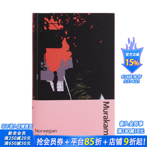 【村上春树系列】挪威的森林 【