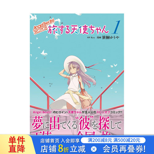 天使的心跳 旅行的天使 Ang