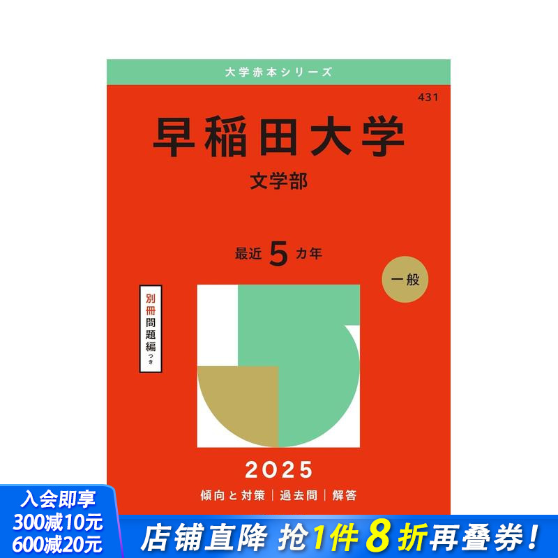 早稻田大学（文学院）（2025