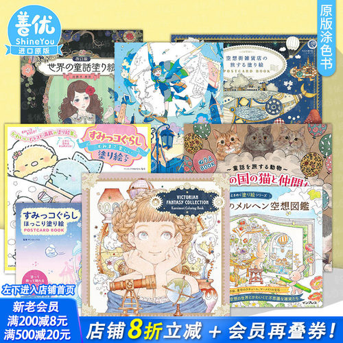 [多选]日文插画涂色书黒イ森等