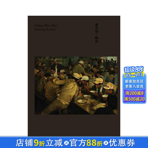 蔡名智：映真 Chua Mia