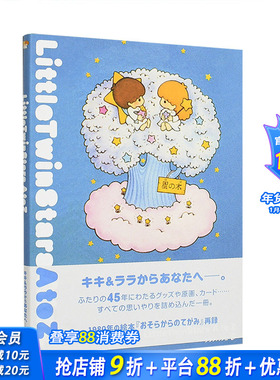 【预售】小小双子星A to Z LittleTwinStars A to Z 进口日文原版 卡通漫画