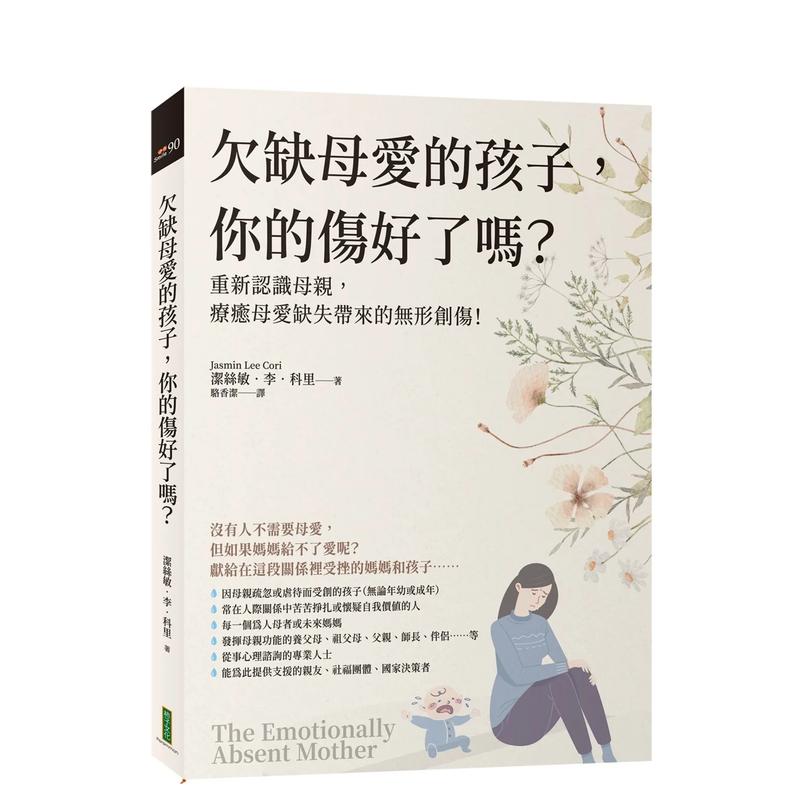 欠缺母爱的孩子，你的伤好了吗？