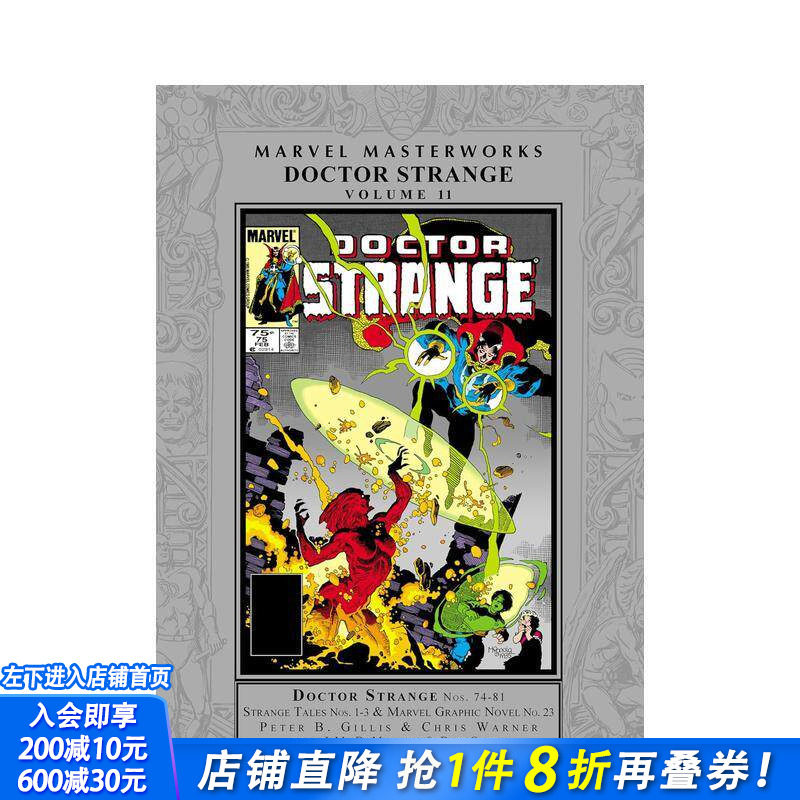 【现货】漫威漫画 漫威大师作品：奇异博士 卷11 Marvel Masterworks: Doctor Strange Vol. 11 英文漫画 正版进口书