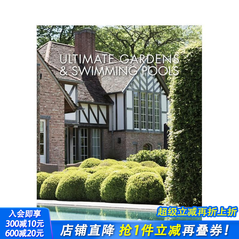 花园及泳池 Ultimate