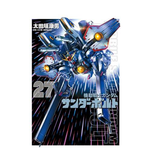 【限定版预售】机动战士高达 雷霆宙域 27集限定版（附特制书）機動戦士ガンダムサンダーボルト原版日文动画原画 日本正版进口书