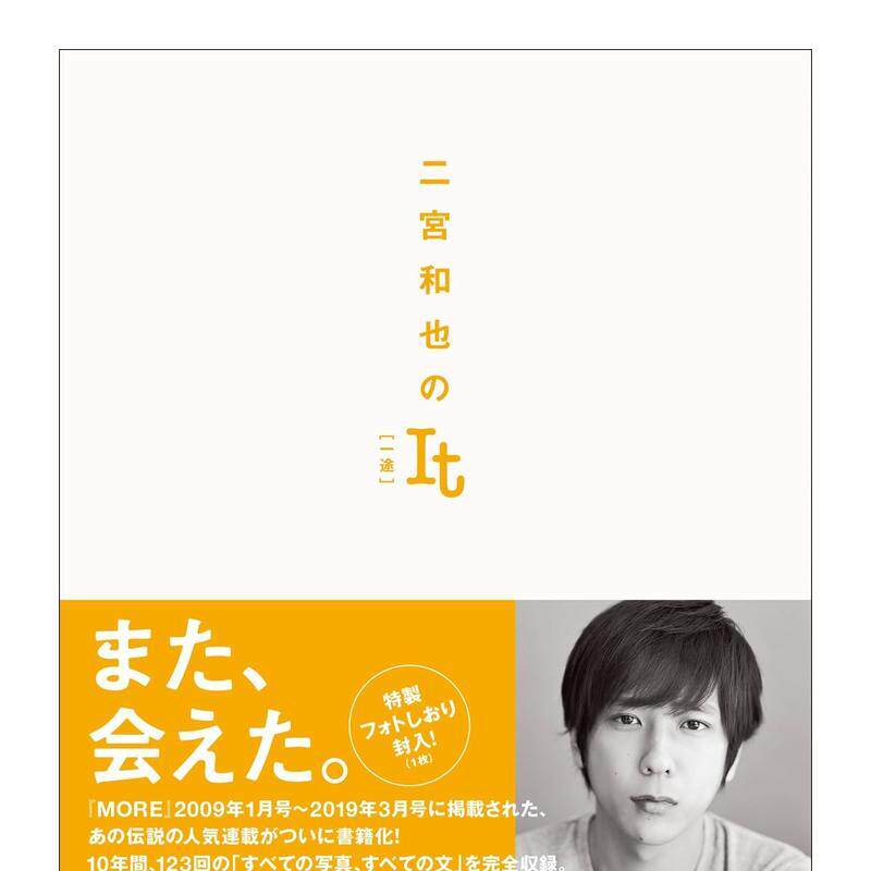 【现货】二宫和也的It 一途 写真集 二宮和也のIt [一途]  原版日文生活综合 日本正版进口书