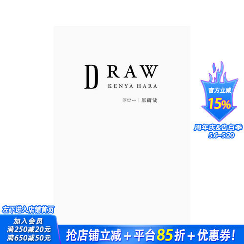 DRAW 原研哉 DRAW ド