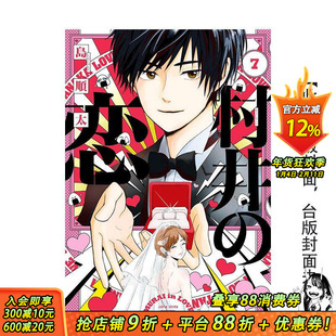 【预售】村井之恋 (7)（完） 台版原版繁体中文漫画书 作者：岛顺太 台湾角川 正版进口书