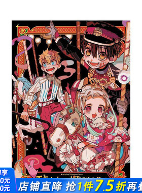 【现货】地缚少年花子君 AidaIro插画画册 AidaIro Illustrations: Toilet-bound Hanako-kun 原版英文漫画书 正版进口书