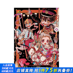 AidaIro插画画册 进口书 正版 Hanako 现货 地缚少年花子君 kun Illustrations AidaIro 英文漫画书 Toilet 原版 bound