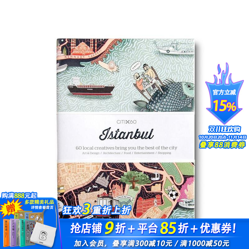 【60城市指南】伊斯坦布尔 C