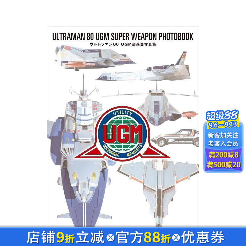 【预售】爱迪奥特曼 UGM超兵器写真集 ウルトラマン80 UGM超兵器写真集 原版日文动画原画 日本正版进口书