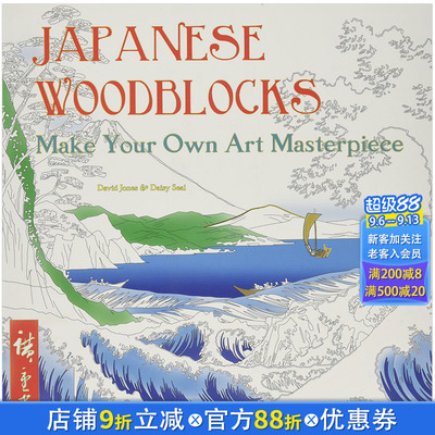 【现货】Japanese Woodblocks 日本木板画浮世绘 涂色书 进口原版图书