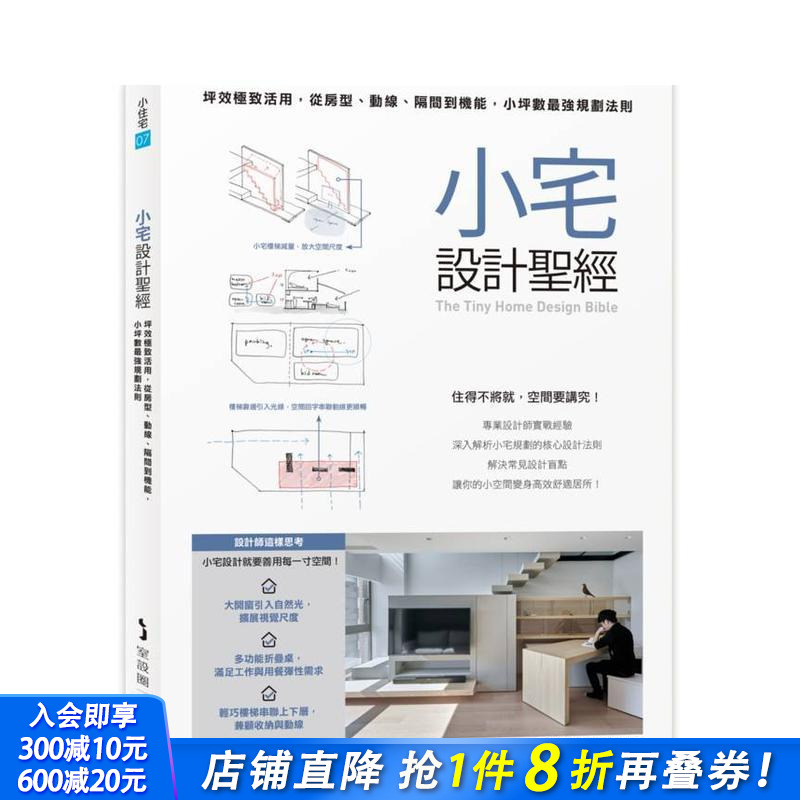 小宅设计：坪效活用，从房型、动