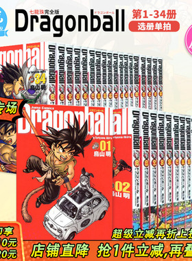 【现货】日版 龙珠完全版全34巻套装（可选拍） DRAGON BALL 漫画 鳥山明 (著) 原装进口 七龙珠 收藏版 ドラゴンボール 善优图书