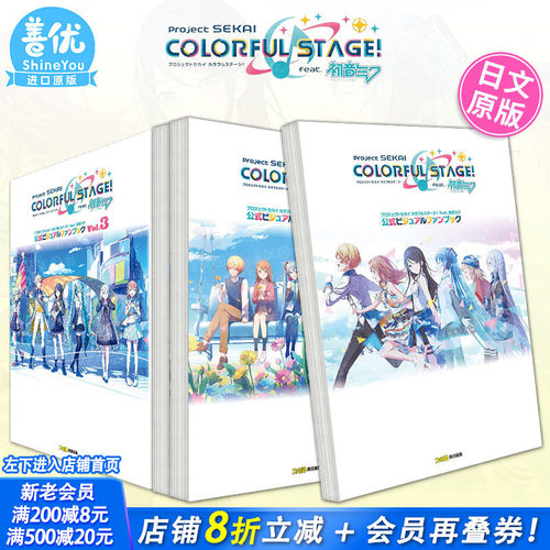 【现货多册选拍】初音未来公式资料集1-5册 世界计划 彩色舞台 feat.初音未来 ファミ通書籍編集部KADOKAWA 日文原版进口书
