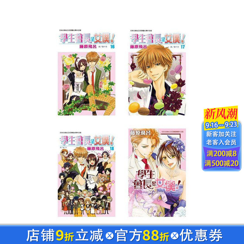 【现货】学生会长是女仆(18全+Mariage) 全集套装 附6入特典卡组(限量赠品送完即止)台版中文繁体漫画 藤原飞吕 长鸿正版书