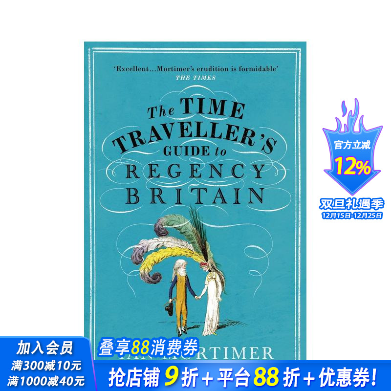 漫游摄政期的英国 【The T