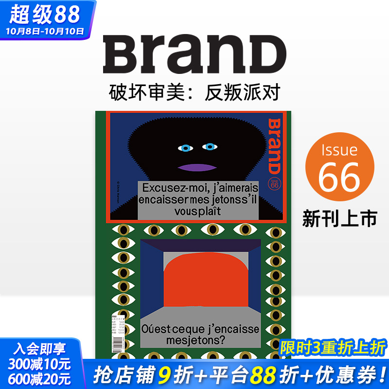 【现货】BranD 2022年06期 NO.66 [Break the Boundaries of Aesthetics: Happy Neo Year] 英文版艺术设计杂志