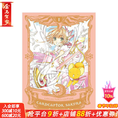 【预售】魔卡少女樱 收藏版 1 Cardcaptor Sakura Collector's Edition 1 原版英文漫画书 正版进口书