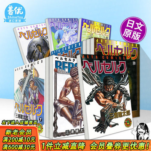 【多册选拍】剑风传奇日漫