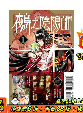 【首刷现货】鵺之阴阳师 1【首刷限定版】 台版原版繁体中文漫画书 川江 康太 东立 正版进口书