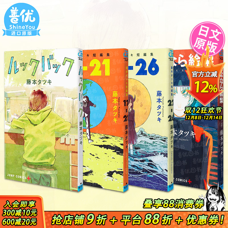 正版藤本树短篇漫画