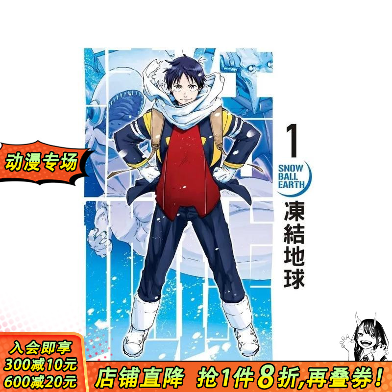 冻结地球 1 台版原版中文繁体