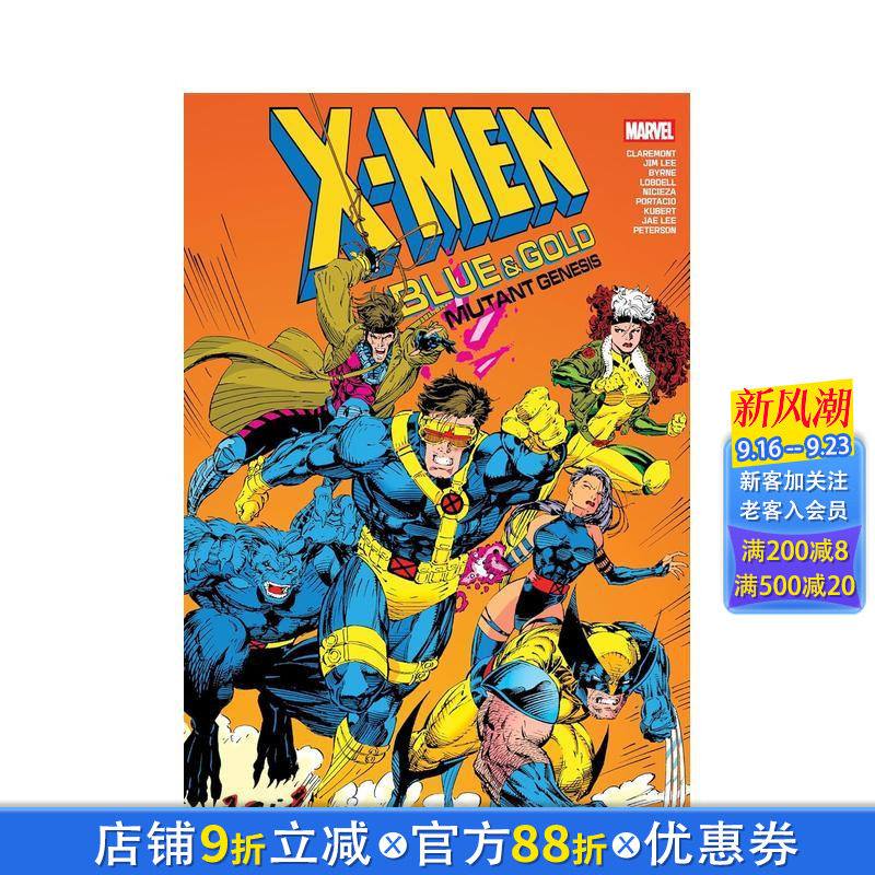 【现货】漫威漫画 X战警：蓝队与金队 - 变种人起源合集 X-Men: Blue & Gold - Mutant Genesis Omnibus 精装 英文漫画书Marvel