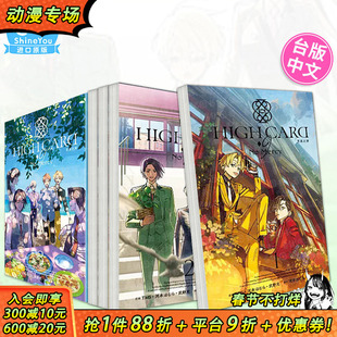 【现货多册选拍】HIGH CARD - 9 No Mercy 1-3册完 台版原版繁体中文漫画书 原作 河本ほむら 长鸿出版 正版进口书