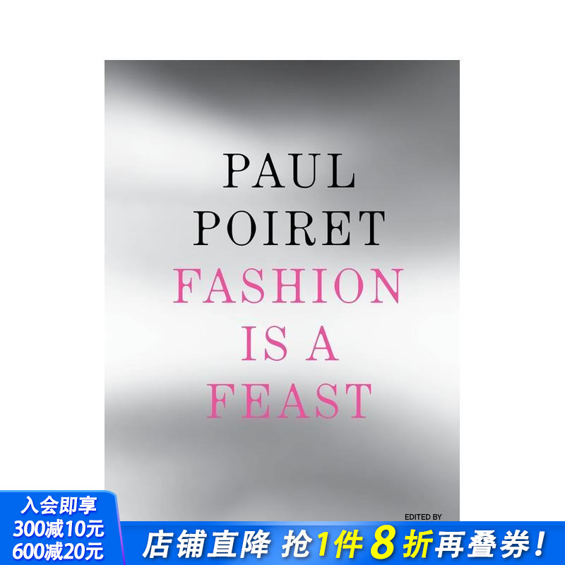 保罗·波烈：时尚即盛宴 Pau