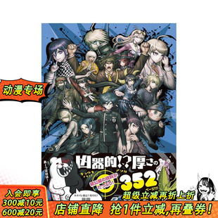 日文游戏设定集 进口书 超高校级 ニューダンガンロンパV3 みんな 设定资料集 新弹丸论破V3 公式 日本正版 コロシアイ 现货