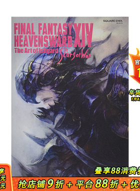 【预售】最终幻想FF14:苍穹之禁城HEAVENSWARD 游戏设定集Ishgard The Scars of War SquareEnix 原版进口 FINAL FANTASY XIV