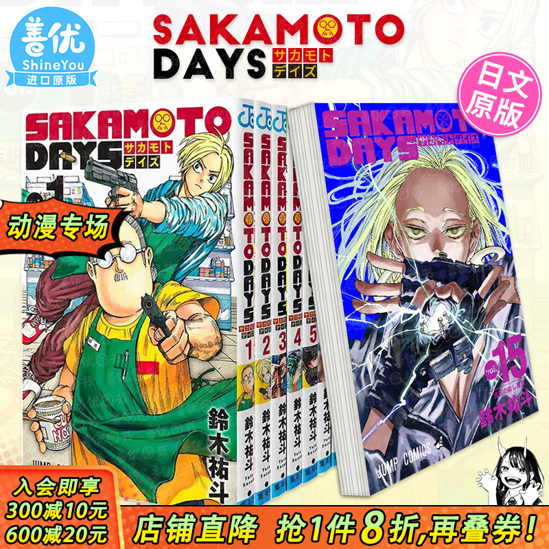 【现货】日文漫画 坂本日常 1-25册+外传1-2册（可选拍） 铃木祐斗 集英社 日本原版进口漫画书 SAKAMOTO DAYS